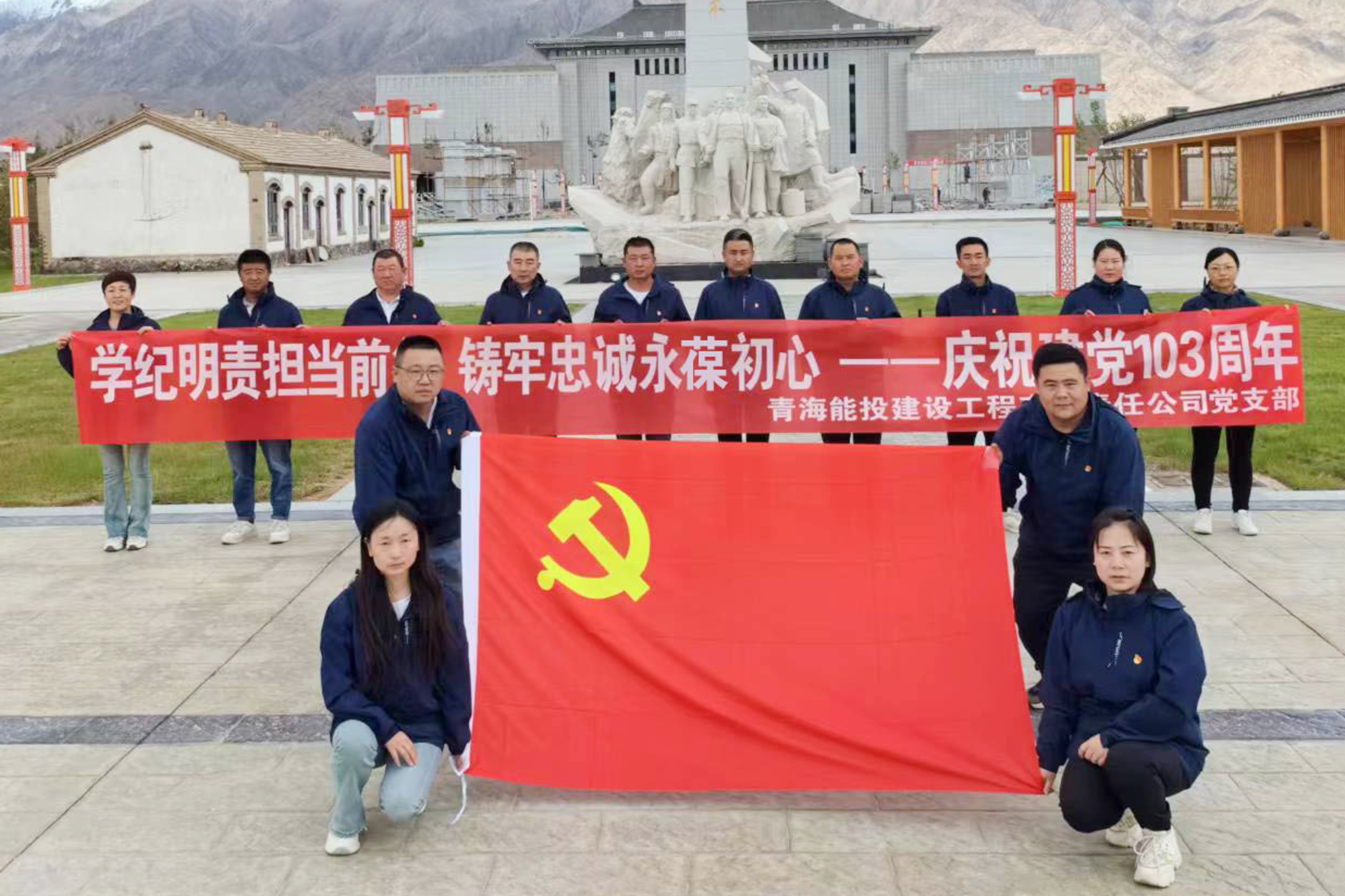 6月22日，建設(shè)公司黨支部組織公司黨員，前往海西大柴旦將軍樓紅色教育基地開展“學(xué)紀(jì)明責(zé)擔(dān)當(dāng)前行 鑄牢忠誠永葆初心”主題活動。.jpg